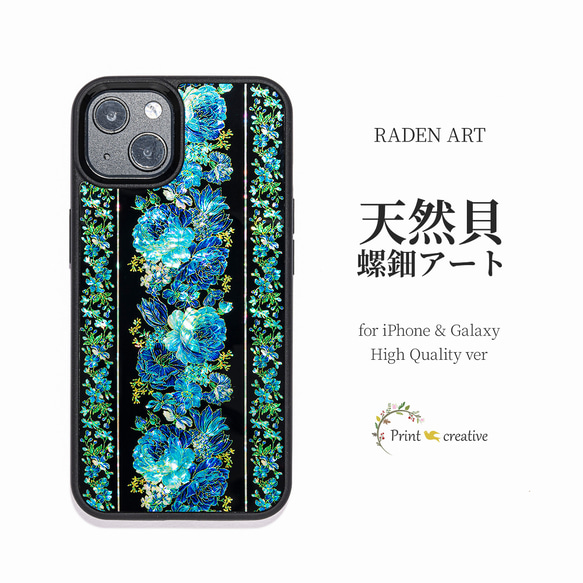 天然貝 螺鈿アート【iPhone/Galaxy対応】 ローズヘブン ｜ハイクオリティ スマホケース・マグセーフ 変更対応 1枚目の画像