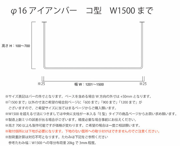 φ16アイアンバー　コ型　幅1500ｍｍまで 5枚目の画像