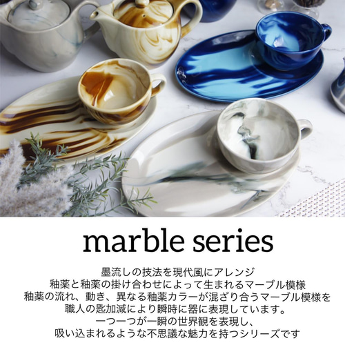 Marble カップ＆プレートセット マーブル カラー 中皿 佐橋製陶所