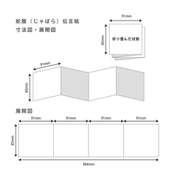 レトロモダン 蛇腹折り伝言紙【い・ろ・は】／各１部入 11枚目の画像