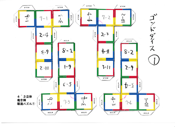 GOD's DISE 8キューブパズル　＆　素数と魔方陣１冊 12枚目の画像