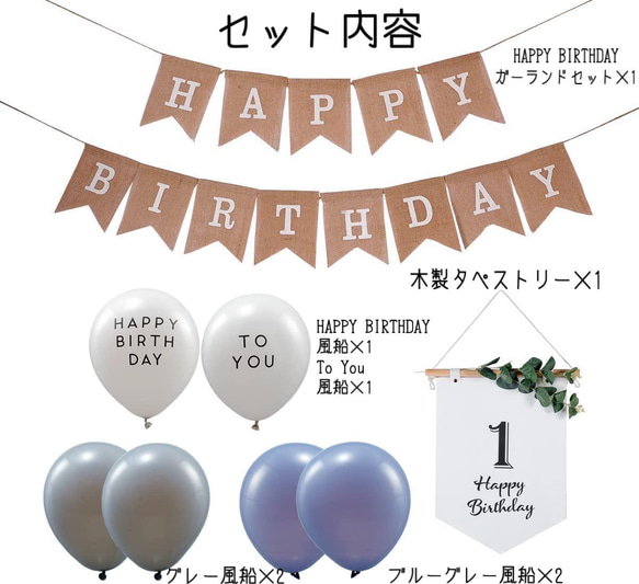 1歳ハッピーバースデー 誕生日 飾り付け 木製ガーランドセット  リネンガーランド 風船 飾り付け 4枚目の画像