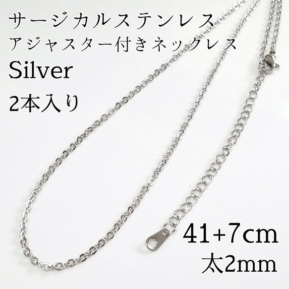 2本入/41+7cm サージカルステンレス あずきチェーンネックレス