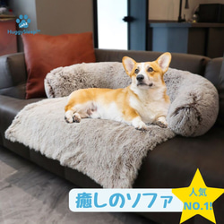 癒しのソファ】犬用ベッド、猫用ベッド、犬用ソファー、犬用 癒しのソファ】犬用ベッド、猫用ベッド、犬用ソファー、犬用