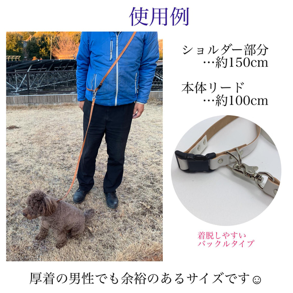 本革 ショルダーリード 本革リード 肩掛けショルダーで快適お散歩 犬用  しっかり固定 丈夫なレバーナスカン使用 5枚目の画像