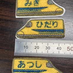 名入れします。　左右が分かる！　新幹線のミニシールワッペン　刺繍ワッペン　左右2枚組 9枚目の画像