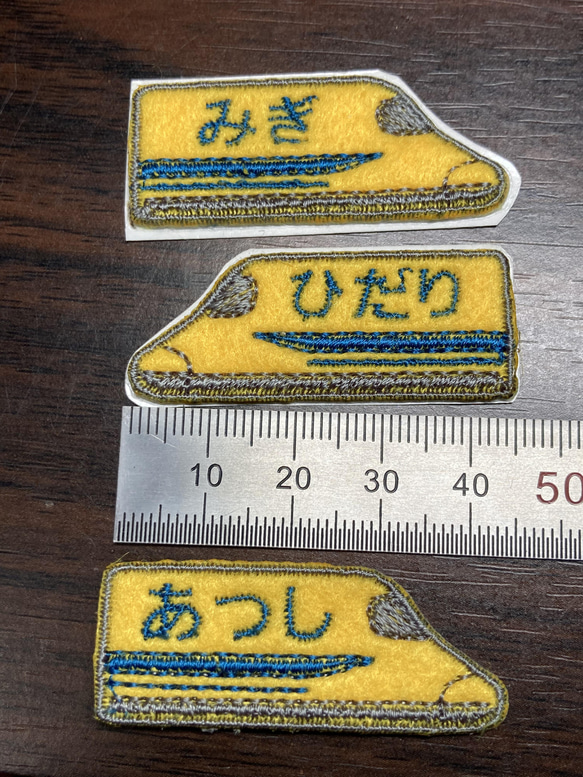 名入れします。　左右が分かる！　新幹線のミニシールワッペン　刺繍ワッペン　左右2枚組 9枚目の画像