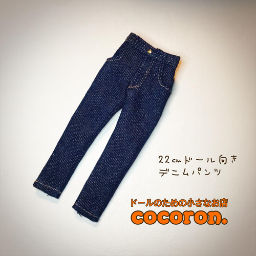 デニムパンツ】インディゴ 22センチドール オビツ22 ピュアニーモ2S