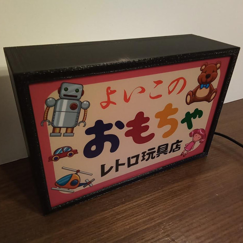 おもちゃ 玩具 ロボット ぬいぐるみ 商店 昭和 レトロ