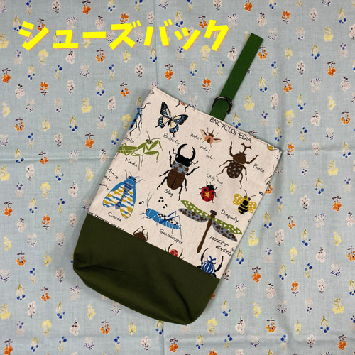 受注生産】入園入学3点セット⭐︎昆虫シリーズレッスンバッグ⭐︎お