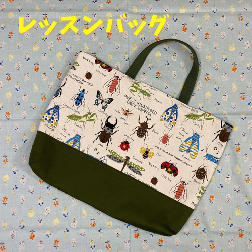 受注生産】入園入学3点セット⭐︎昆虫シリーズレッスンバッグ⭐︎お