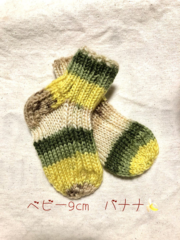 ベビーソックス　9センチ　手編み　赤ちゃんの靴下　ソックヤーン 1枚目の画像