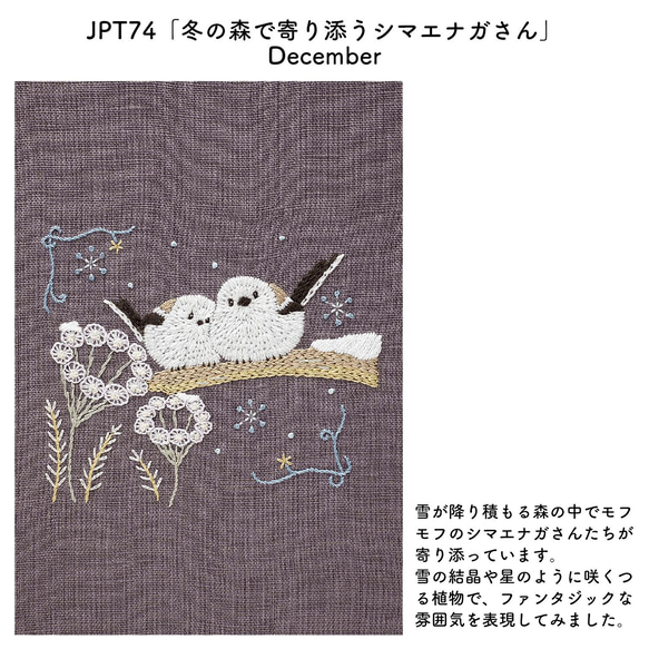 日曆刺繡套件 12 個月 Chicchi 設計 第13張的照片