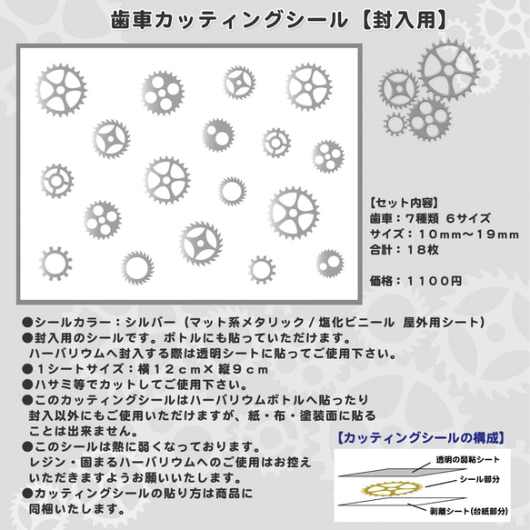 【ハーバリウム】歯車カッティングシール（シルバー）封入用 3枚目の画像