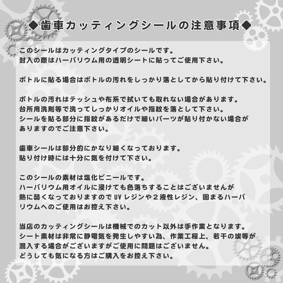 【ハーバリウム】歯車カッティングシール（シルバー）封入用 7枚目の画像