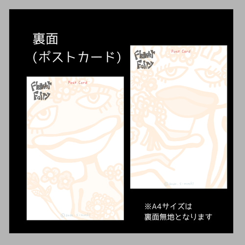 おしべくん・めしべちゃんポストカード/A4サイズポスター ポストカード 