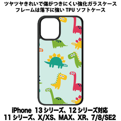送料無料 iPhone13シリーズ対応 背面強化ガラスケース 恐竜 ダイナソー 1枚目の画像