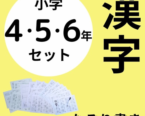 ＼リニューアル／なぞり書き教材★おまとめセット　小学漢字＋社会教材＋熟語セット リニューアル／なぞり書き教材☆おまとめセット 小学漢字＋社会