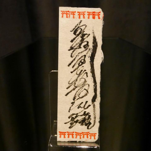 一切霊障除け】彼方より出で、消しては去るもの その他雑貨