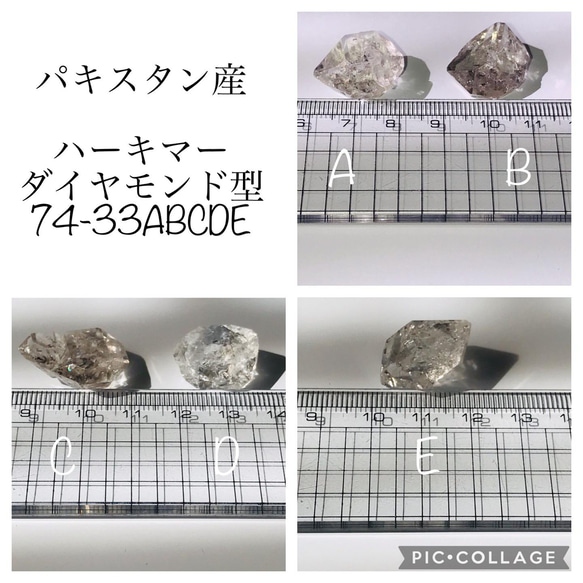 パキスタン産ハーキマーダイヤモンド型33-ABCDE  各1個¥1400 1枚目の画像