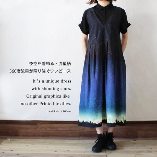 コットンリネン 夜空を着飾る 流星柄 Vネックジャンパースカート