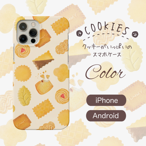 パステル画『COOKIES』スマホケース　iPhone/Android/GALAXYほか 1枚目の画像