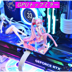 GPUトップミラー【ゲーミングPC用・フィギュア設置・サンゴバン高透明ミラー】 1枚目の画像