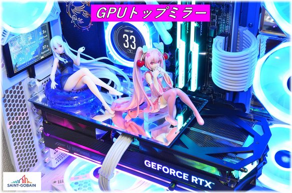 GPUトップミラー【ゲーミングPC用・フィギュア設置・サンゴバン高透明ミラー】 1枚目の画像
