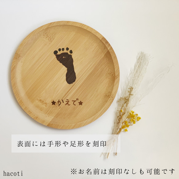 竹製 オリジナル プレート 皿 お皿 手形 足形 名入れ プレゼント ギフト 誕生日 クリスマス 出産祝い 新生児 3枚目の画像