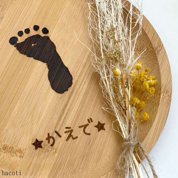 竹製 オリジナル プレート 皿 お皿 手形 足形 名入れ プレゼント ギフト 誕生日 クリスマス 出産祝い 新生児 2枚目の画像