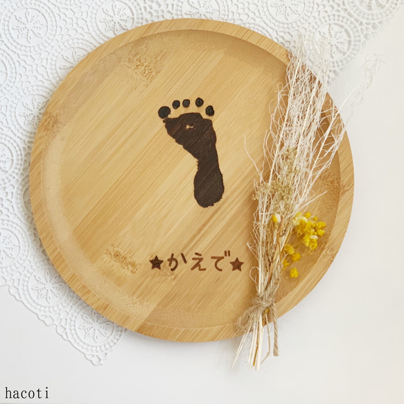 竹製 オリジナル プレート 皿 お皿 手形 足形 名入れ プレゼント