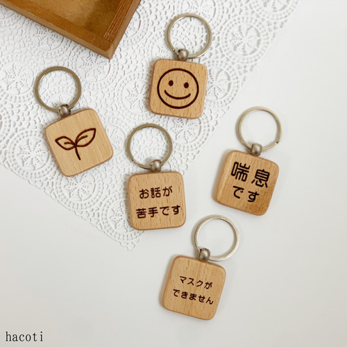 木製 オリジナル キーホルダー お知らせ 発達障害 自閉症 スペクトラム