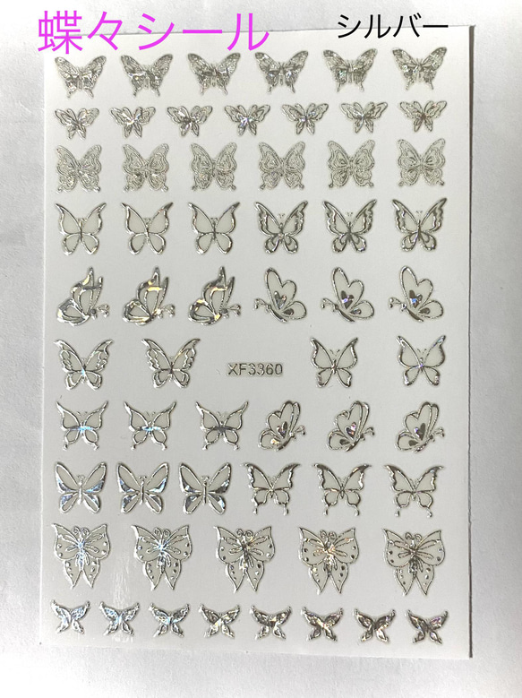 82 【送料無料】蝶バタフライ 銀シルバー ネイルアートシール 1枚目の画像
