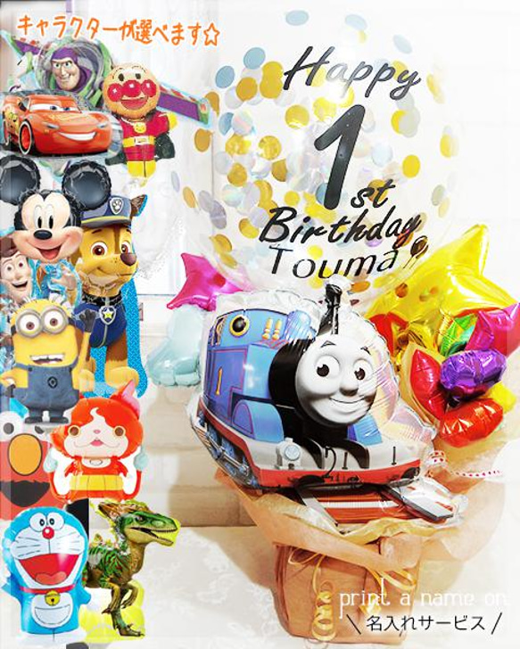 誕生日　バルーン　１歳　２歳　３歳　4歳　5歳　6歳　7歳　8歳　9歳　名前入り　文字入り　年齢＆キャラクターを選べます 1枚目の画像