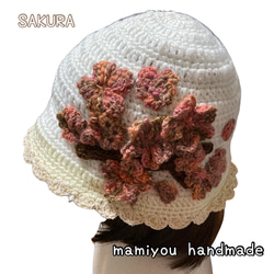 ハンドメイド＊SAKURA（桜）ハット623 ＊お花いっぱい＊手編みニット帽＊かわいい＊1点もの＊ 1枚目の画像