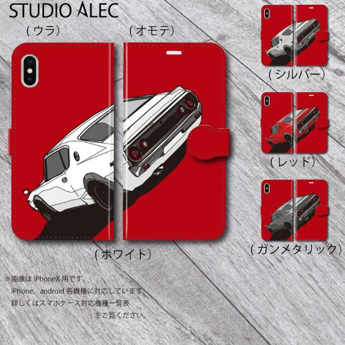 ケンメリスカイライン イメージスケッチファイルケース