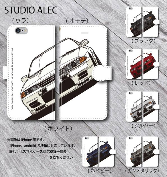 日産 BNR32 スカイラインGT-R（白地） 手帳型イラスト スマホケース