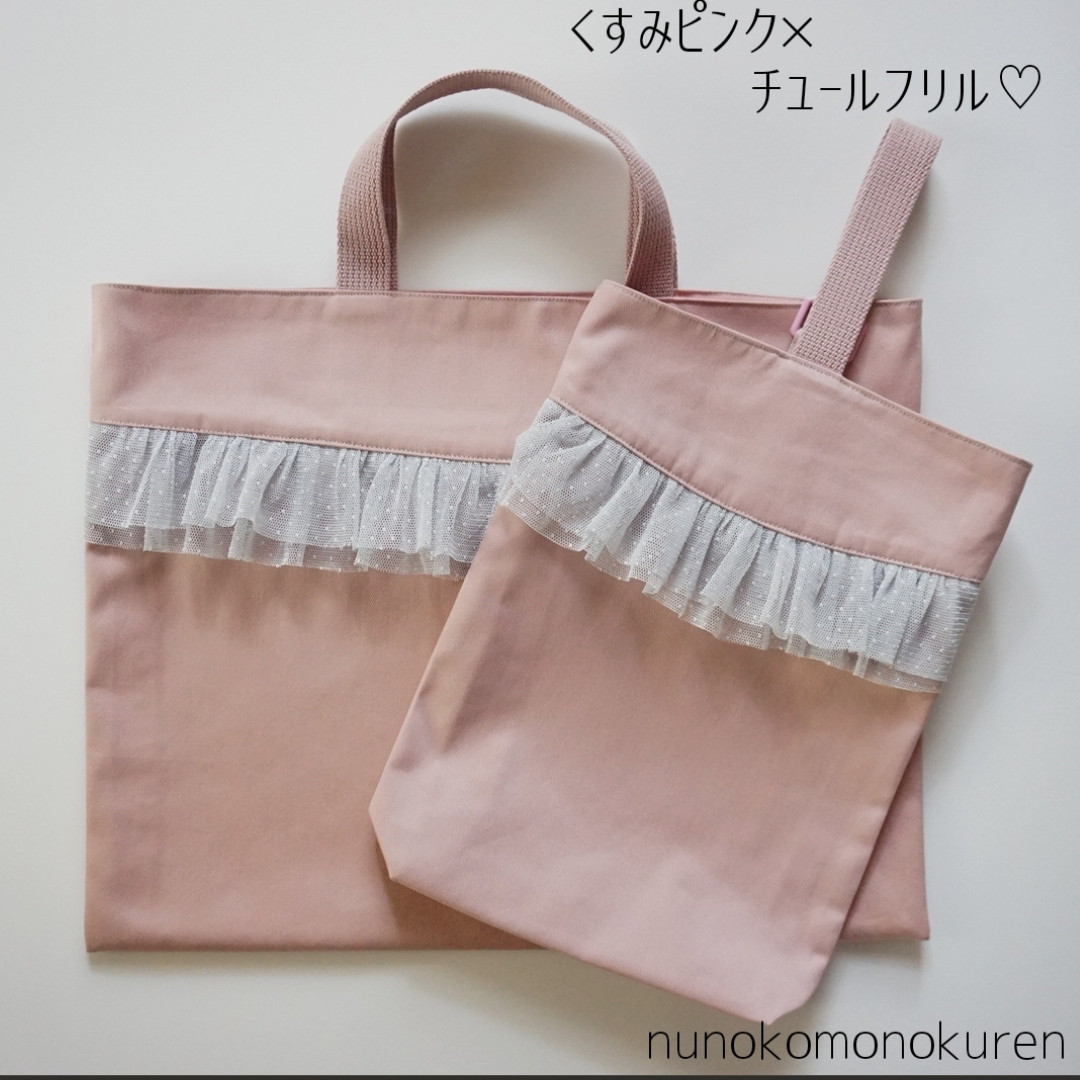 *レッスンバッグ&上履き袋セット*女の子*おけいこバッグ*絵本バッグ*通園バッグ*くすみカラー