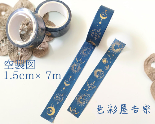 【8446】海外　マステ　5m巻売り　ラメ加工マスキングテープ　空 8446】海外 マステ 5m巻売り ラメ加工マスキングテープ 空