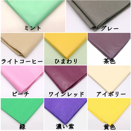 薄葉紙 5066 インナーラップ ラッピングペーパー 半紙 カラー 薄葉紙 5066 インナーラップ ラッピングペーパー 半紙 カラー