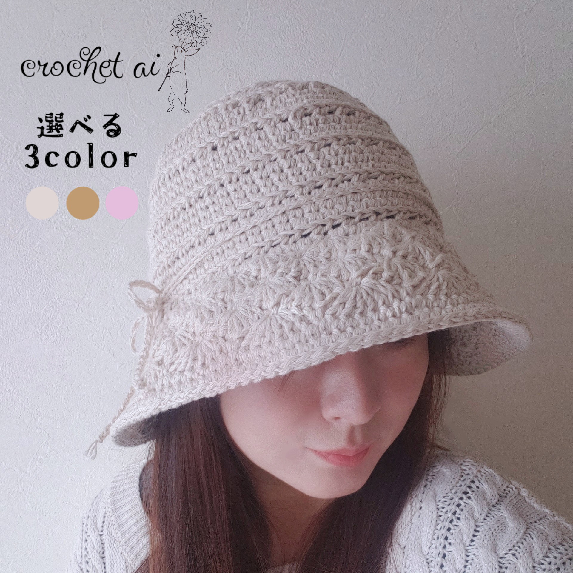 ＊cotton100% crochet hat＊シェル模様の手編みコットンハット　3色