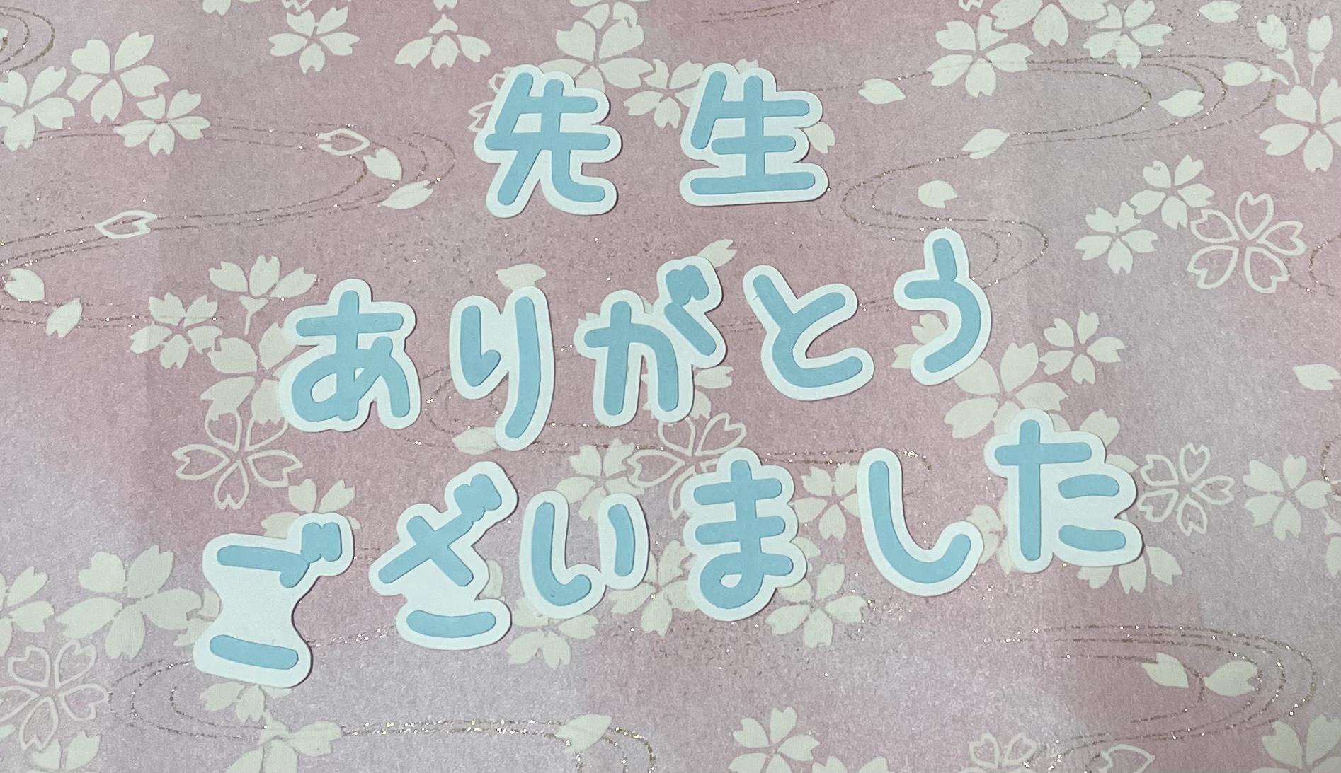 ①先生ありがとうございました その他素材 雑貨*aqua beach