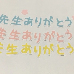 ☆新作☆③先生ありがとうございました＋桜＋蝶のフレーク付き 2枚目の画像