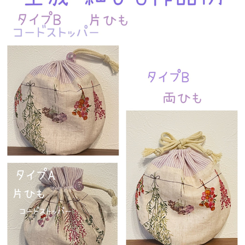 スワッグ ガーランドのまあるい巾着袋 コードストッパー 巾着袋 Sachi