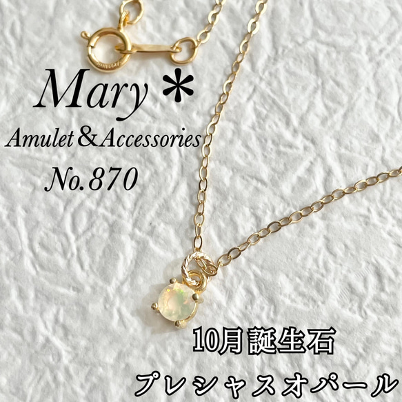 870 プレシャスオパール　4mm　ネックレス　アレルギー対応　10月誕生石 1枚目の画像