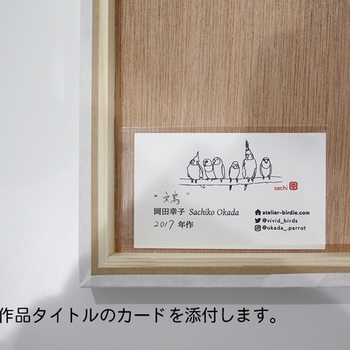 パネル作品【小】「ジャンボセキセイインコ 銀」（A5・B5サイズ） 写真