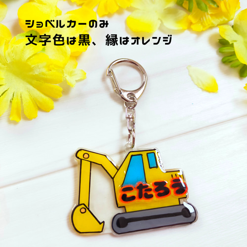 乗り物/名前入り3Dキーホルダー 雑貨・その他 ちゃーこ 通販