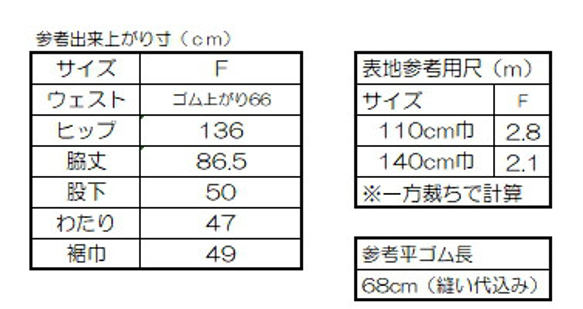 型紙（縫い代付き）大人サイズ簡単ガウチョパンツB（タックなし） 2枚目の画像