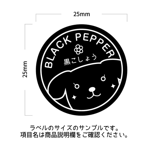 ラベルシール オーダーメイド 調味料ラベル 10枚セット 品番SP78/SP75 5枚目の画像