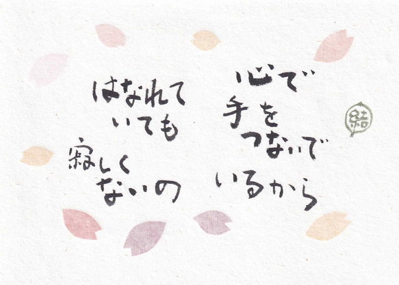 【桜ハンドメイド2022  ふで文字手書きポエム（2L版 】 2枚目の画像